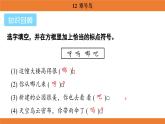 統(tǒng)編版（2024）二年級語文上冊課件 第五單元 12  寒號鳥