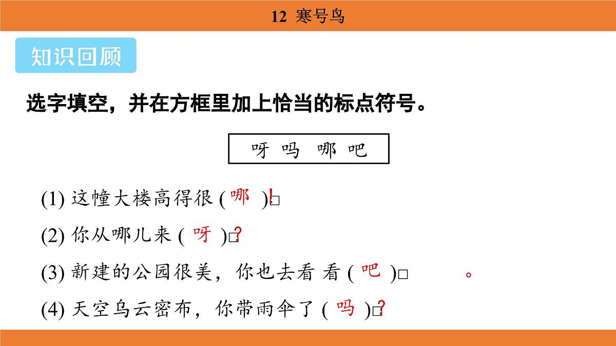 统编版（2024）二年级语文上册课件 第五单元 12  寒号鸟第2页