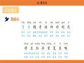 統(tǒng)編版（2024）二年級語文上冊課件 第五單元 12  寒號鳥