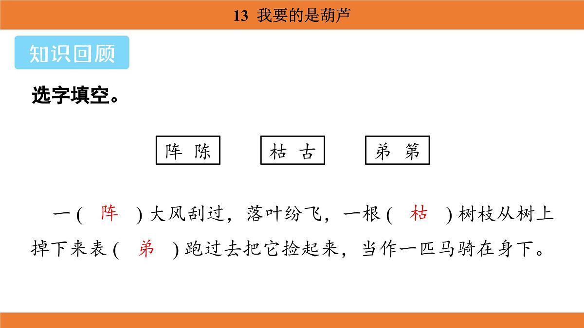 统编版（2024）二年级语文上册课件 第五单元 13  我要的是葫芦第2页