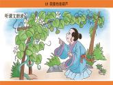 統(tǒng)編版（2024）二年級(jí)語文上冊(cè)課件 第五單元 13  我要的是葫蘆