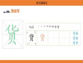 統(tǒng)編版（2024）二年級(jí)語(yǔ)文上冊(cè)課件 第五單元 語(yǔ)文園地五