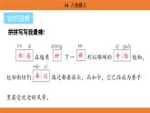 統(tǒng)編版（2024）二年級語文上冊課件 第六單元 14  八角樓上