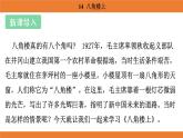 統(tǒng)編版（2024）二年級語文上冊課件 第六單元 14  八角樓上