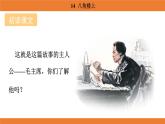 統(tǒng)編版（2024）二年級語文上冊課件 第六單元 14  八角樓上