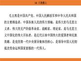 統(tǒng)編版（2024）二年級語文上冊課件 第六單元 14  八角樓上