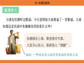 統(tǒng)編版（2024）二年級語文上冊課件 第六單元 15 朱德的扁擔