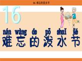 統(tǒng)編版（2024）二年級語文上冊課件 第六單元 16  難忘的潑水節(jié)