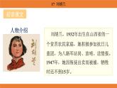 統(tǒng)編版（2024）二年級語文上冊課件 第六單元 17  劉胡蘭
