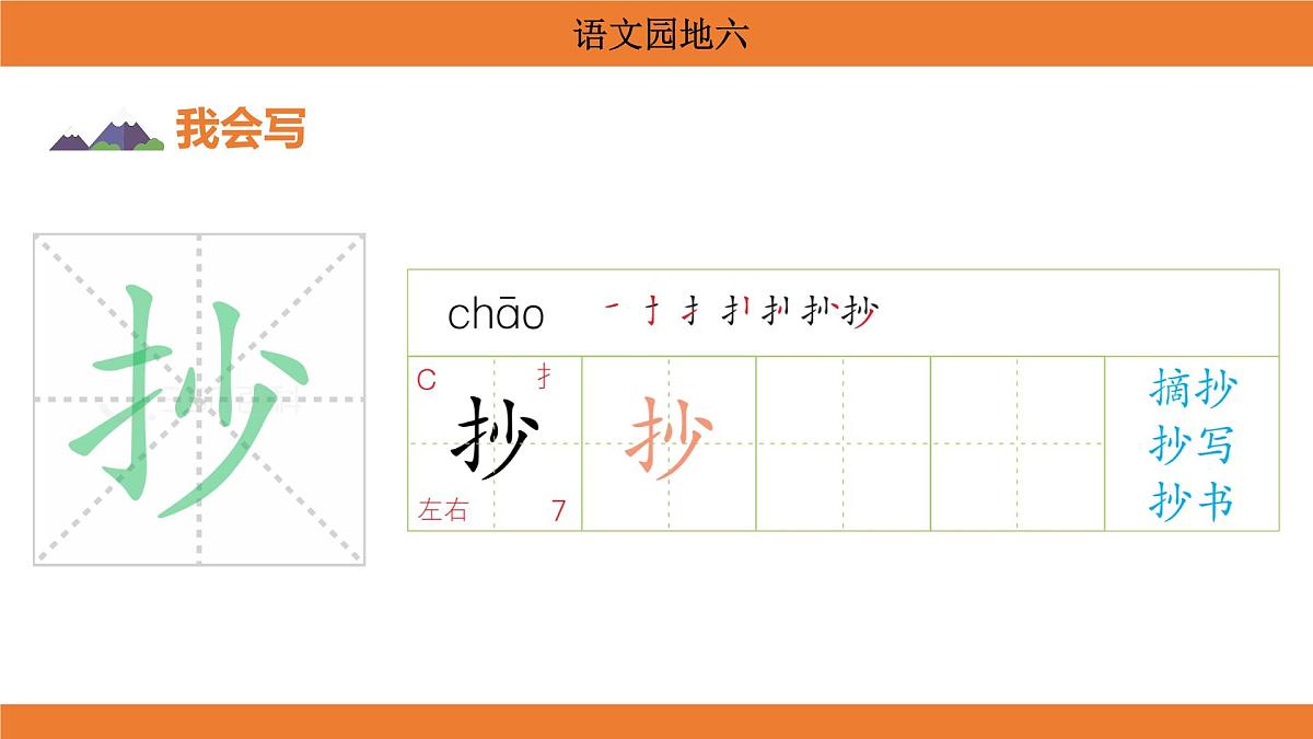 统编版（2024）二年级语文上册课件 第六单元 语文园地六第4页