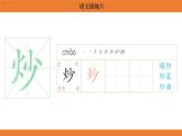 統(tǒng)編版（2024）二年級語文上冊課件 第六單元 語文園地六
