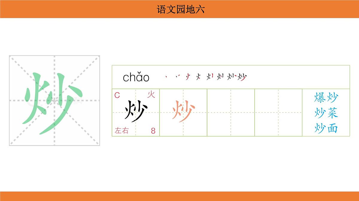 统编版（2024）二年级语文上册课件 第六单元 语文园地六第5页