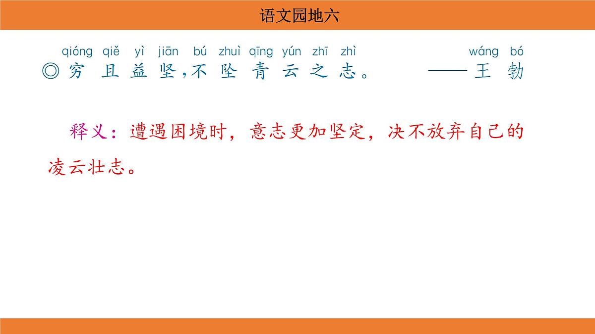 统编版（2024）二年级语文上册课件 第六单元 语文园地六第8页