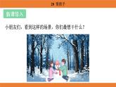 統(tǒng)編版（2024）二年級語文上冊課件 第七單元 20 雪孩子