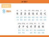 統(tǒng)編版（2024）二年級語文上冊課件 第七單元 20 雪孩子