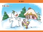 統(tǒng)編版（2024）二年級語文上冊課件 第七單元 20 雪孩子