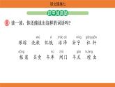 統(tǒng)編版（2024）二年級語文上冊課件 第七單元 語文園地七