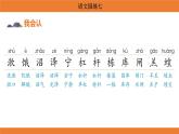 統(tǒng)編版（2024）二年級語文上冊課件 第七單元 語文園地七