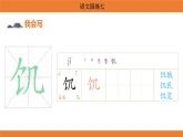 統(tǒng)編版（2024）二年級語文上冊課件 第七單元 語文園地七