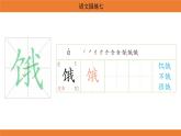 統(tǒng)編版（2024）二年級語文上冊課件 第七單元 語文園地七