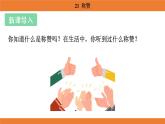 統(tǒng)編版（2024）二年級(jí)語(yǔ)文上冊(cè)課件 第八單元 21  稱贊