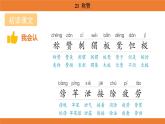 統(tǒng)編版（2024）二年級(jí)語(yǔ)文上冊(cè)課件 第八單元 21  稱贊