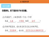 統(tǒng)編版（2024）二年級語文上冊課件 第八單元 22  紙船和風箏