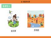 統(tǒng)編版（2024）二年級語文上冊課件 第八單元 22  紙船和風箏