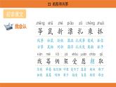 統(tǒng)編版（2024）二年級語文上冊課件 第八單元 22  紙船和風箏