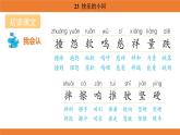 統(tǒng)編版（2024）二年級語文上冊課件 第八單元 23  快樂的小河