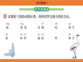 統(tǒng)編版（2024）二年級語文上冊課件 第八單元 語文園地八