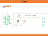 統(tǒng)編版（2024）二年級語文上冊課件 第八單元 語文園地八