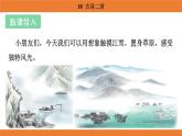統(tǒng)編版（2024）二年級(jí)語(yǔ)文上冊(cè)課件 第七單元 18  古詩(shī)二首