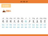 統(tǒng)編版（2024）二年級(jí)語(yǔ)文上冊(cè)課件 第七單元 18  古詩(shī)二首
