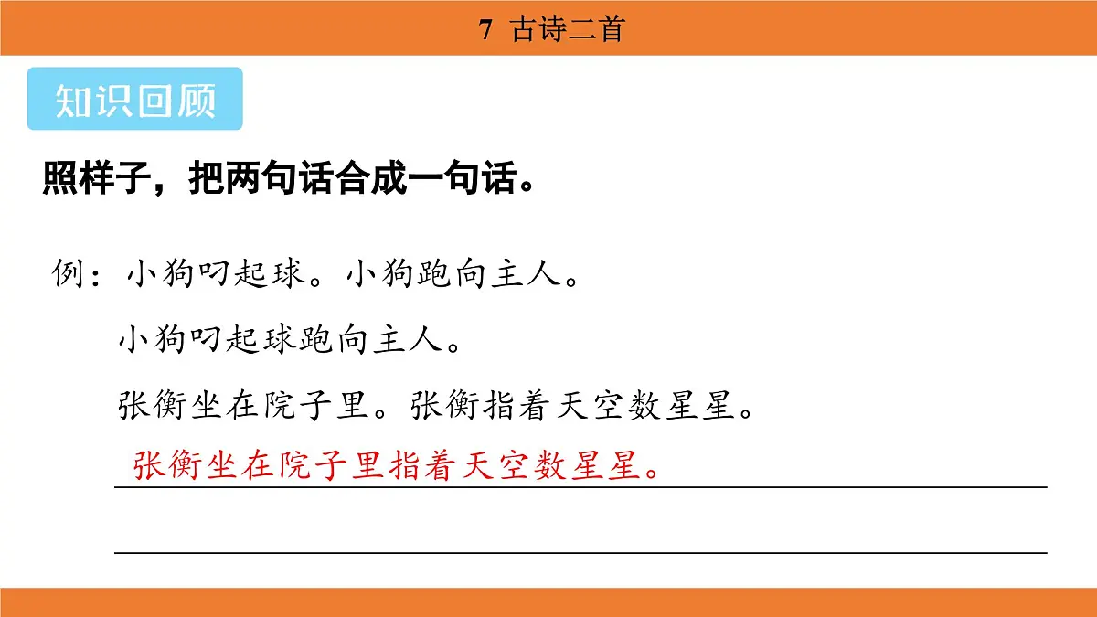 统编版（2024）二年级语文上册课件 第四单元 7 古诗二首第2页