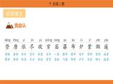 統(tǒng)編版（2024）二年級語文上冊課件 第四單元 7  古詩二首