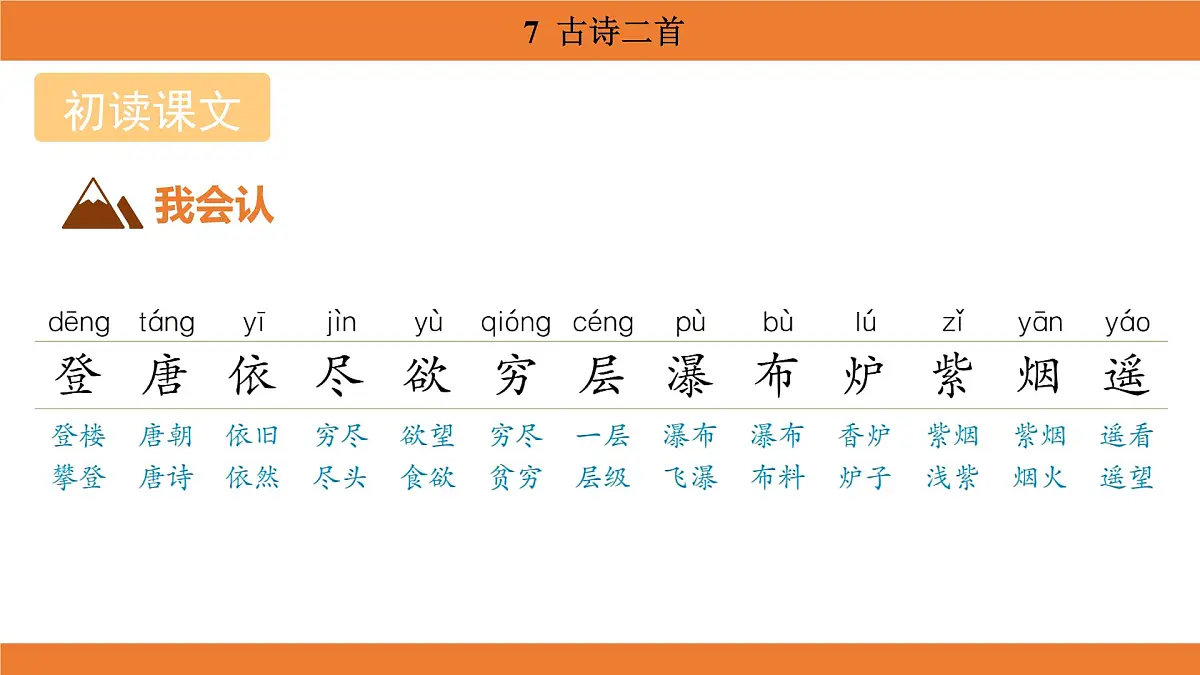 统编版（2024）二年级语文上册课件 第四单元 7 古诗二首第4页