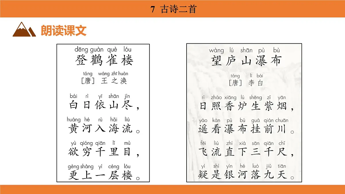 统编版（2024）二年级语文上册课件 第四单元 7 古诗二首第6页