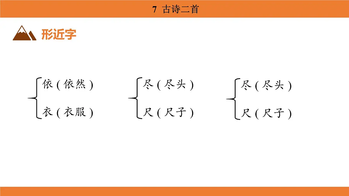 统编版（2024）二年级语文上册课件 第四单元 7 古诗二首第8页