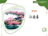11 古代詩歌三首：江南春（教學課件）-2025-2026學年六年級語文上冊（統(tǒng)編版五四學制2024）