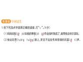 小學(xué)語文新部編版三年級上冊第一單元2 花的學(xué)校課后服務(wù)作業(yè)課件（含答案）（2025秋）