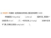 小學(xué)語文新部編版三年級上冊第一單元2 花的學(xué)校課后服務(wù)作業(yè)課件（含答案）（2025秋）