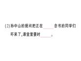 小學(xué)語文新部編版三年級上冊第一單元3 不懂就要問 作業(yè)課件（含答案）（2025秋新版）