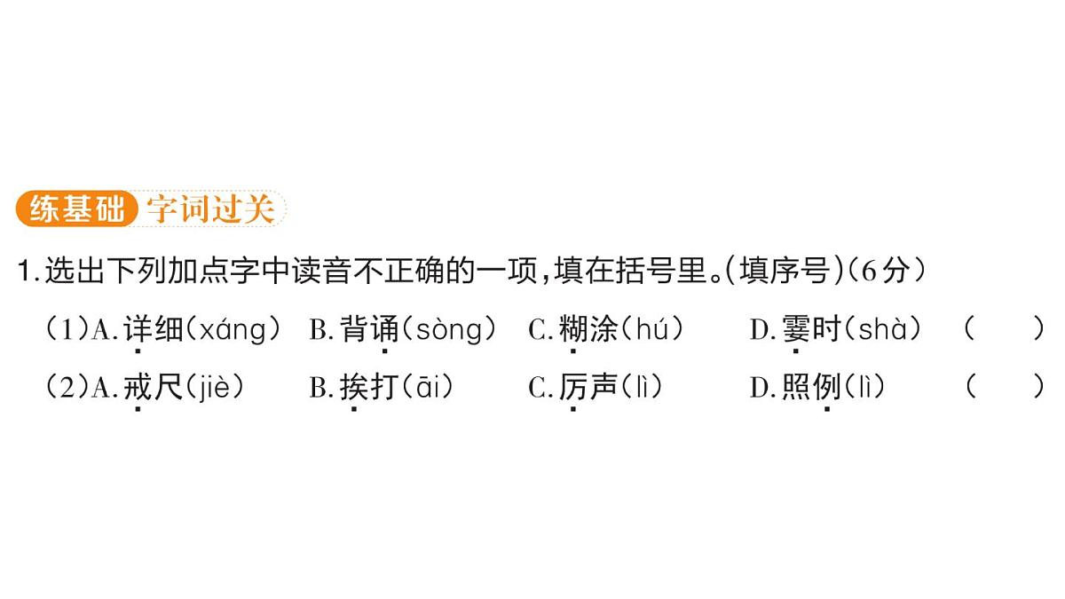 小学语文新部编版三年级上册第一单元3 不懂就要问课后服务作业课件（含答案）（2025秋）第2页