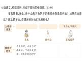 小學(xué)語文新部編版三年級上冊第一單元3 不懂就要問課后服務(wù)作業(yè)課件（含答案）（2025秋）
