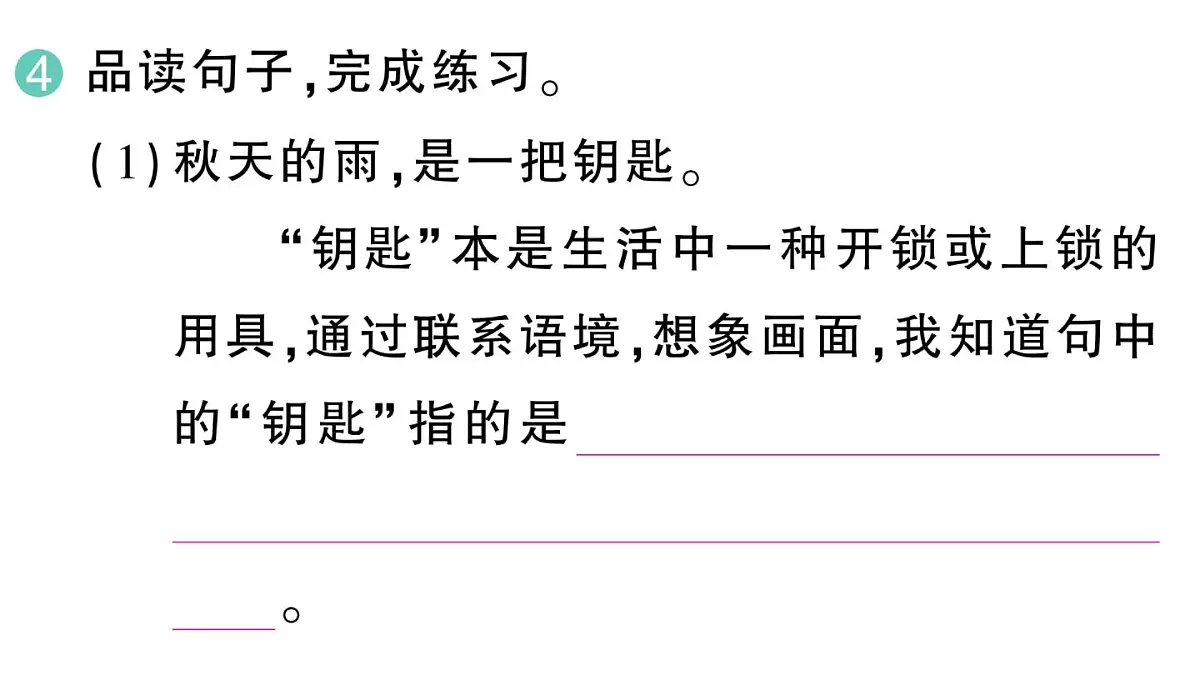 小学语文新部编版三年级上册第二单元6 秋天的雨 作业课件（含答案）（2025秋新版）第5页