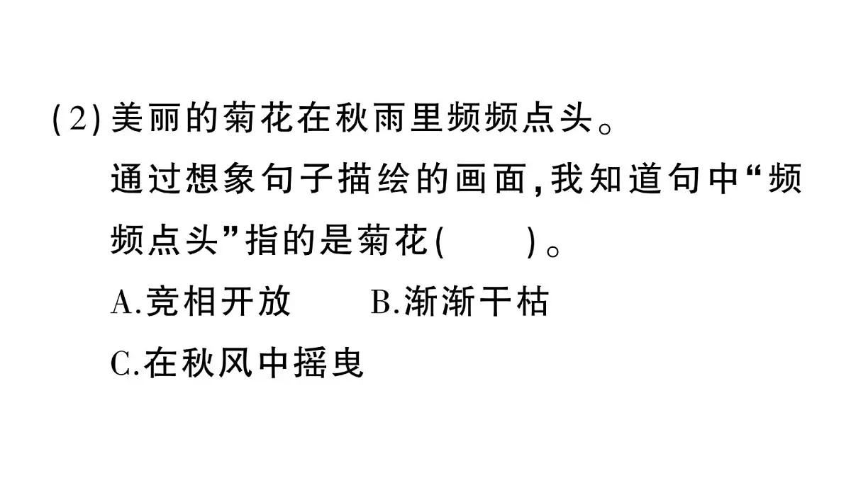 小学语文新部编版三年级上册第二单元6 秋天的雨 作业课件（含答案）（2025秋新版）第6页