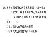小學語文新部編版三年級上冊第二單元7 聽聽，秋的聲音 作業(yè)課件（含答案）（2025秋新版）