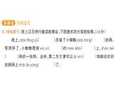 小學語文新部編版三年級上冊第三單元8 總也倒不了的老屋 課后服務作業(yè)課件（含答案）（2025秋）