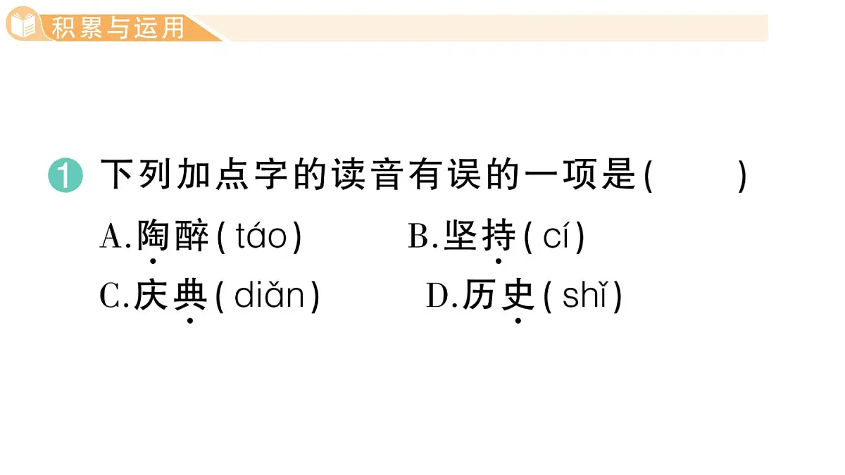 小学语文新部编版三年级上册第三单元9 犟龟 作业课件（含答案）（2025秋新版）第2页
